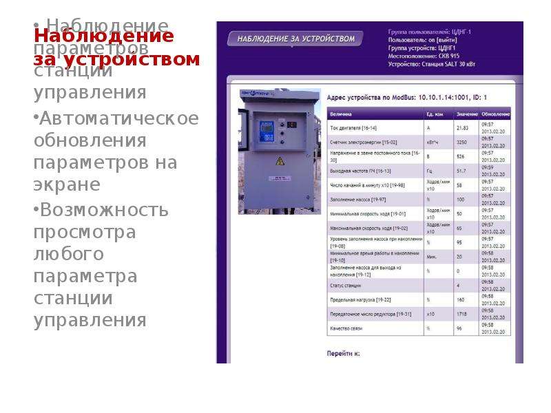 Устройства дистанционного наблюдения. Станция управления параметры. Первое устройства дистанционного мониторинга. Мощность станций управления.