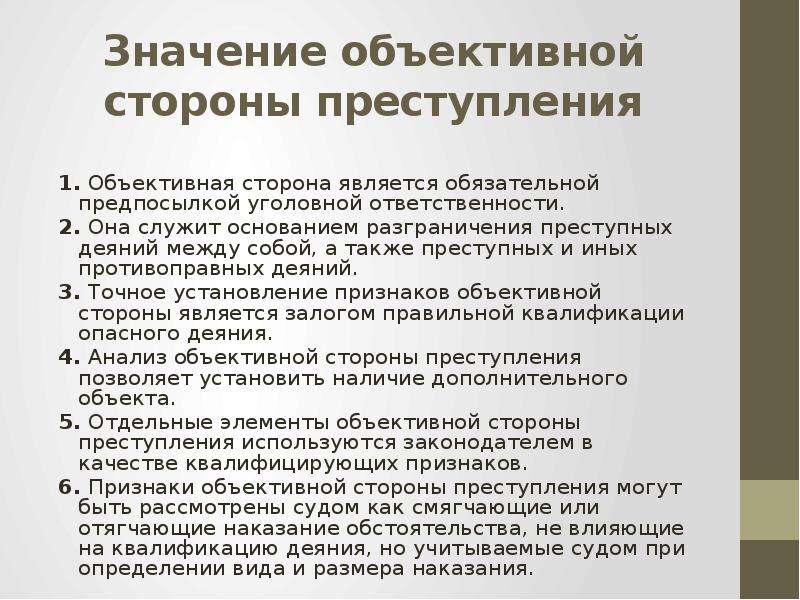 Объективно значимыми