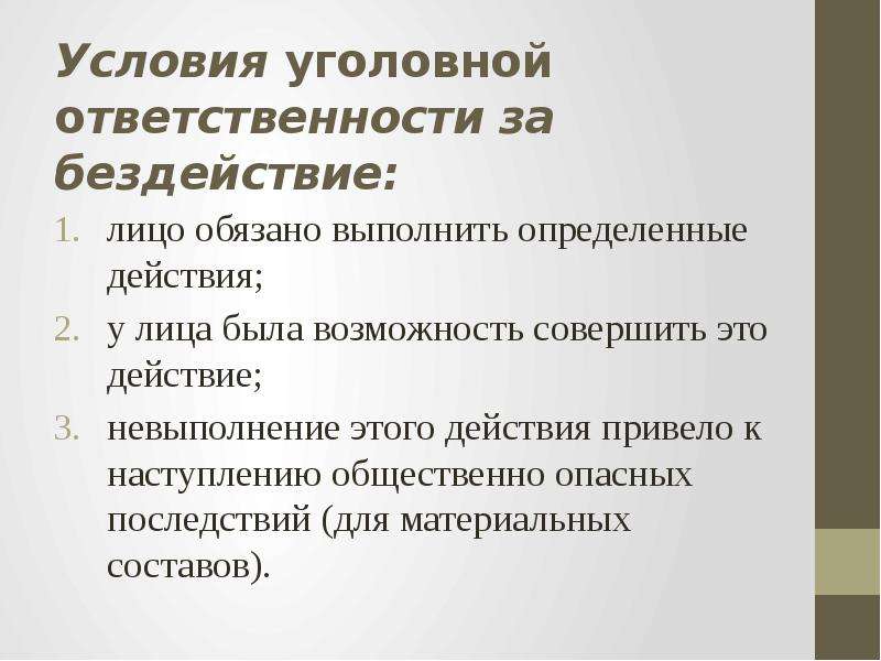 Последствия уголовной ответственности