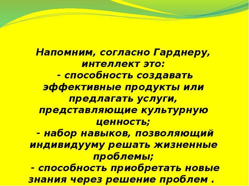 Теория множественного интеллекта говарда. Типы множественного интеллекта. Теория интеллекта Гарднера. Теория множественного интеллекта Гарднера. Теория множественного интеллекта Гарднера кратко.