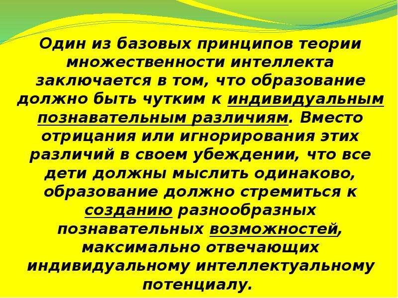 Теория множественного интеллекта говарда. Теория множественного интеллекта. Теория множественного интеллекта Гарднера. Множественный интеллект.