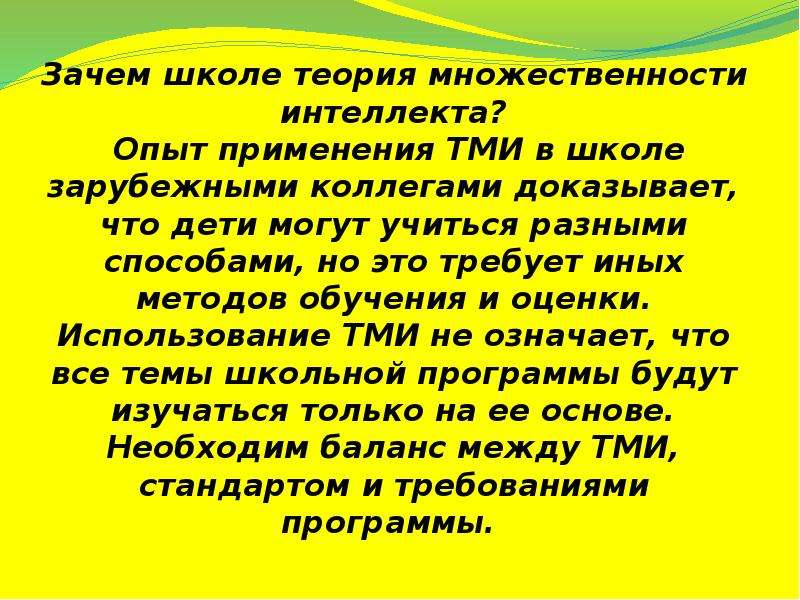 Теория множественного интеллекта говарда. Теория множественного интеллекта (тми по г. Гарднеру).. Говард Гарднер теория множественного интеллекта. Теория в школе. Теория множественных проектов.