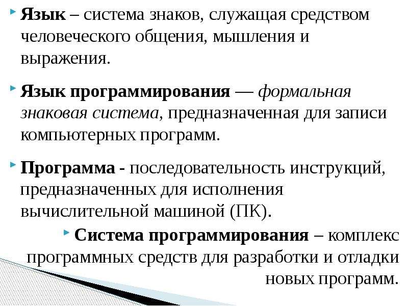 Язык это система. Язык это система знаков. Язык - система знаков, служащая средством человеческого общения. Знаковые системы. Система знаков служащая средством.