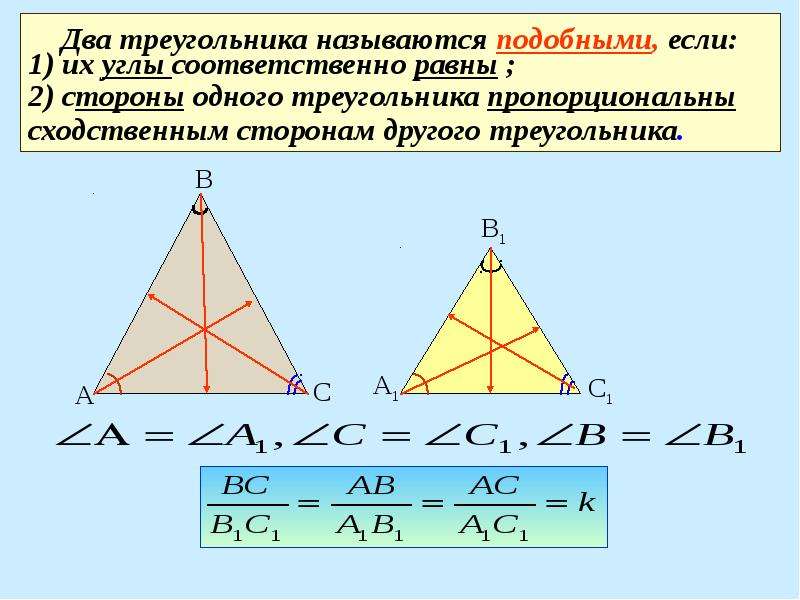 Два треугольника подобны если. Два треугольника называются подобными если. Два треугольника называются подобными если их углы. Два подобных треугольника в одном.