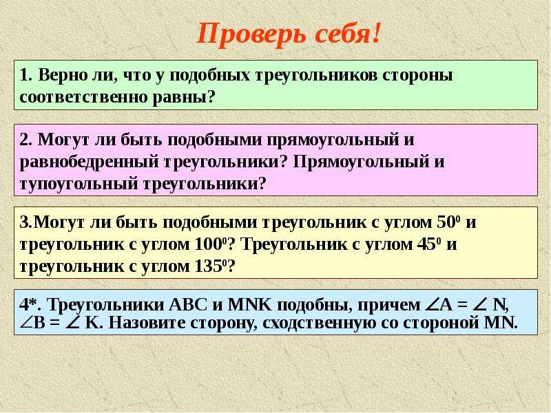 Прямоугольные треугольники подобны если. Любые два прямоугольных треугольника подобны. Все равнобедренные треугольники подобны верно. Все прямоугольные треугольники подобны верно.