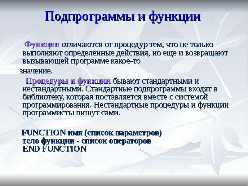 Функции бывают. Процедуры и функции разницы и отличия. Отличие процедуры от функции. Чем отличается функция от процедуры. Задачи и функции в чем отличия.