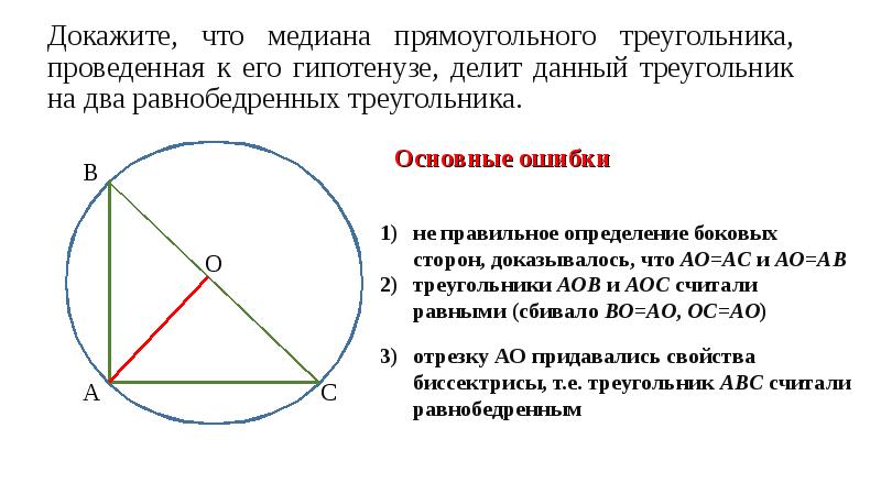 Диаметр окружности равен гипотенузе