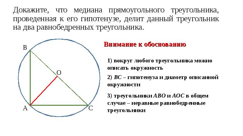 Медиана треугольника равна половине гипотенузы