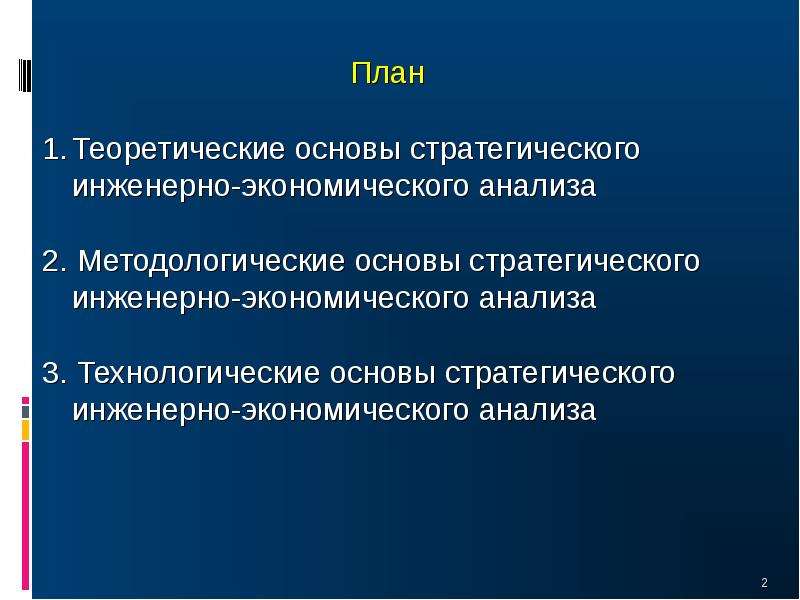 Лекция исследование. Теоретические основы стратегического анализа. Теоретические основы экономического анализа. Методологические основы экономического анализа. Основа методологической базы стратегического анализа.