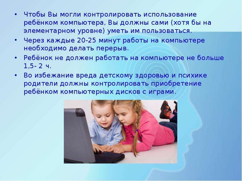 Через использовать. Ребенок за компьютером для презентации. Цитата про компьютер и детей. Ребёнок должен сделать работу на компьютере со слайдами. Почему надо делать перерыв в учебе.