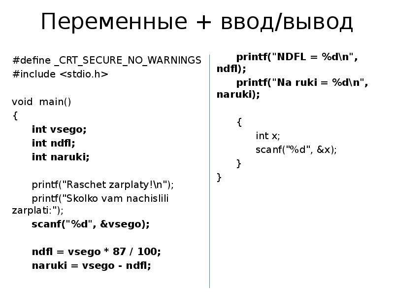 С ввод переменных с клавиатуры. Ввод переменной d. Ввод переменных в c++. D …. Переменной. Ввод вывод в программирование презентация.