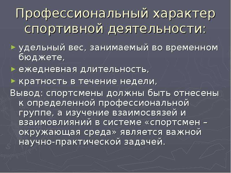 Профессиональный характер