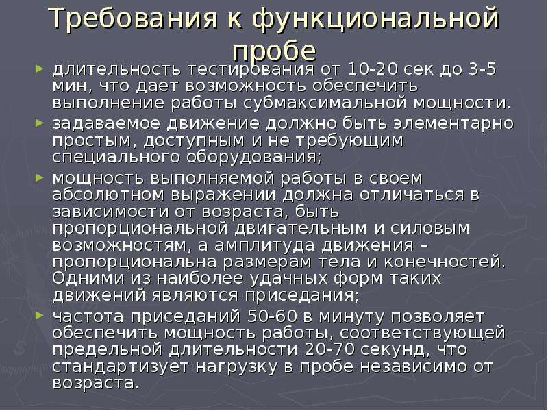 Тест функциональная проба