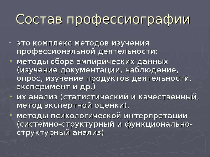 2 методы профессиографирования схемы профессиографирования общая схема организации профотбора