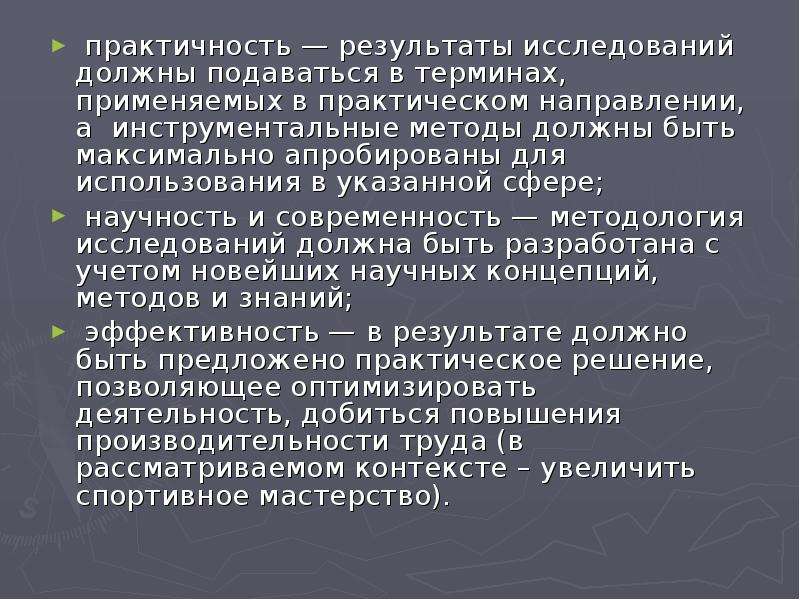 Должна быть метода. Функциональная проба по Френкелю. Апробированная методология.