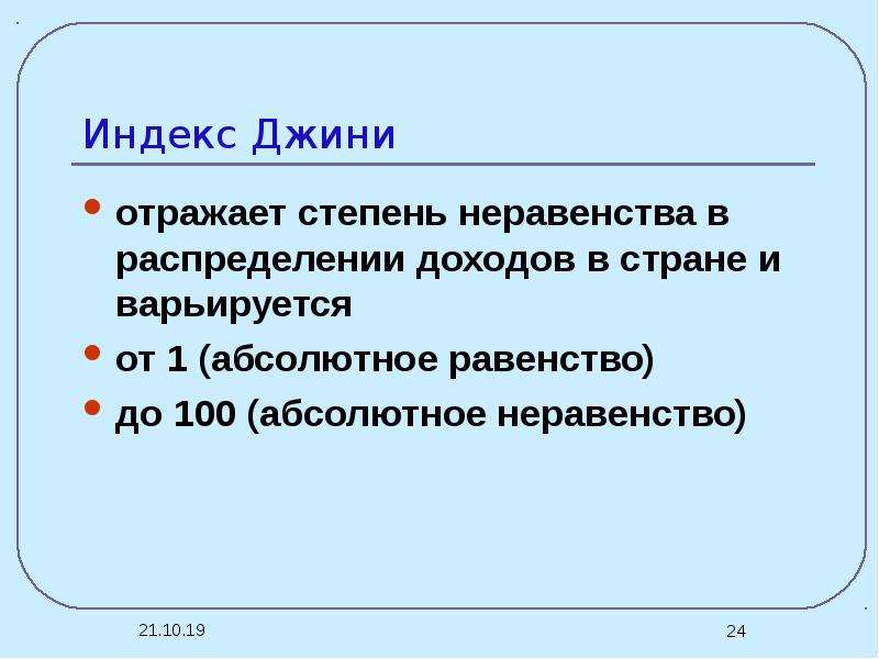 100 абсолютны