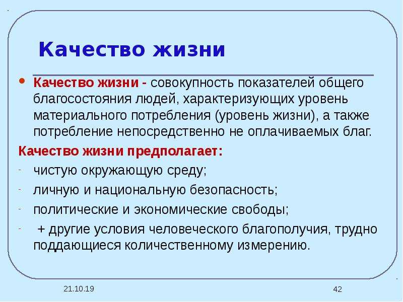 Качество жизни совокупность. Качество жизни предполагает. Уровень жизни это совокупность. Качество жизни потребление. Качество жизни это в экономике.