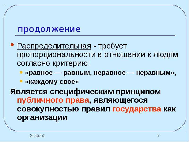 Развития социальных отношений. Роль экономики в развитии социальных отношений. Неодинаковое отношение к людям это. Соотношение неравное. Неравноправные отношения примеры.