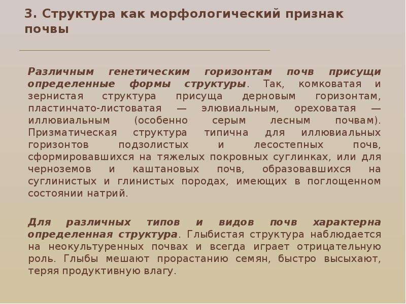 Признаки почв. Признаки почвы. Морфологические признаки почв. К морфологическим признакам почвы относятся. Морфологический признак почвы 8 букв.