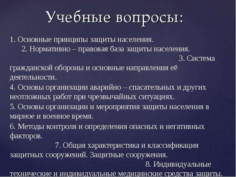 Защита от вредных факторов. Опасные и вредные факторы природного происхождения. Методы контроля опасных и негативных факторов. Факторы природного происхождения. Происхождение опасных факторов.