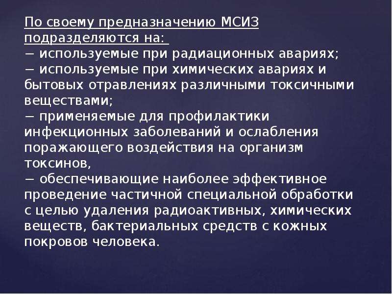 Защита от вредных факторов. Защита человека от вреда.