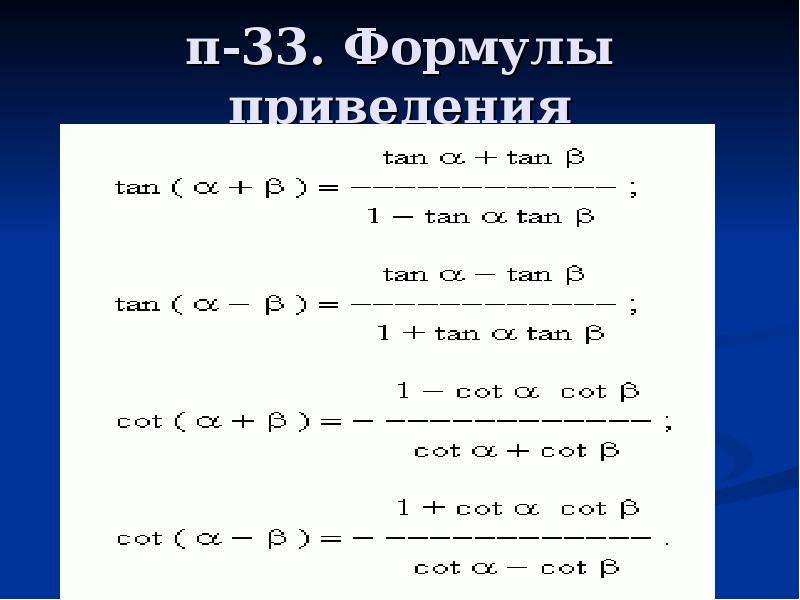 Преобразование тригонометрических выражений 10 класс презентация