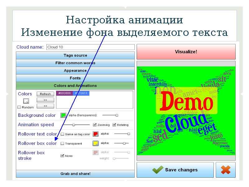 Анимация изменения текста. Изменения настройки анимации.