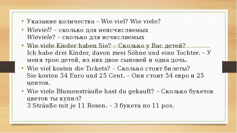 Viele kinder haben. Wie viele wie viel разница. Viel и viele разница. Viel viele разница в немецком. Viel oder viele разница.