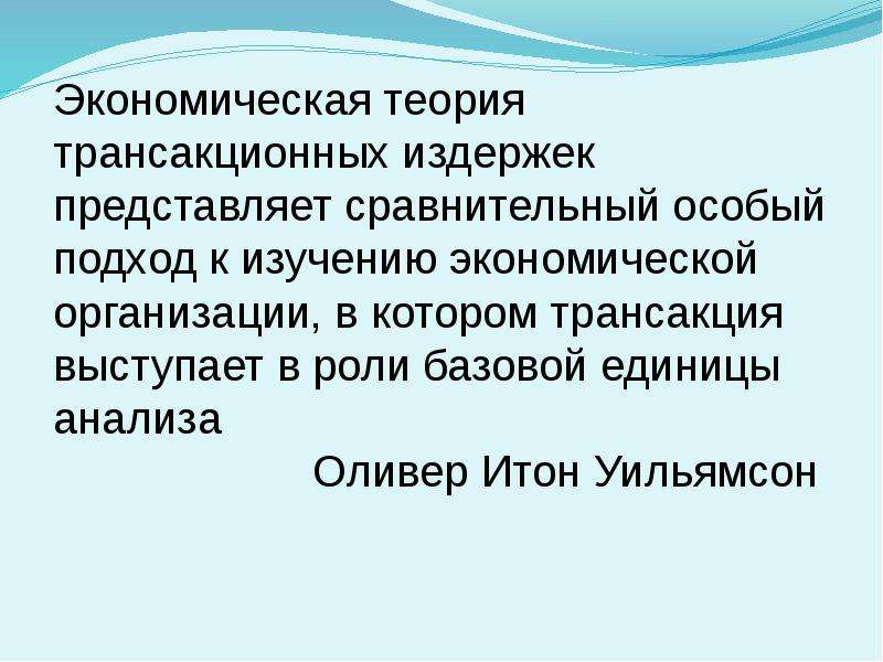 Теневая экономика как приложение теории трансакционных издержек