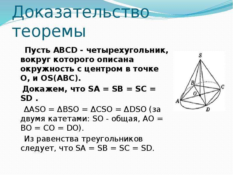 Точка равноудаленная от вершин треугольника