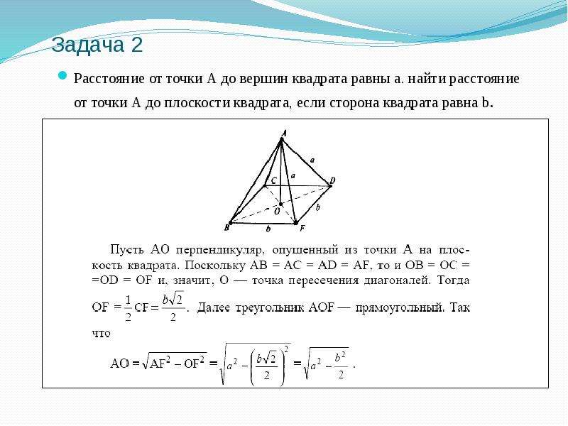 Найти расстояние от точки до стороны. Расстояние от вершины до точки. Точка равноудалена от сторон квадрата. Сторона квадрата равна 8 см точка равноудалённая от вершин. Расстояние от точки до вершин квадрата.