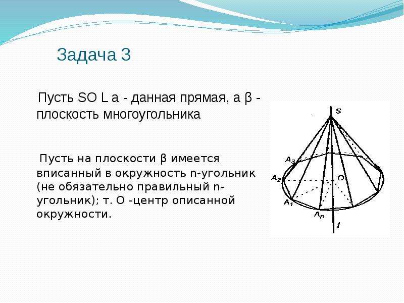 Вершины треугольника равноудалены