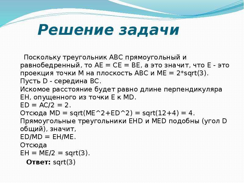 1e это сколько. Поскольку задачи. Свойства точек, равноудалённых от всех вершин многоугольника. E 2 чему равно.