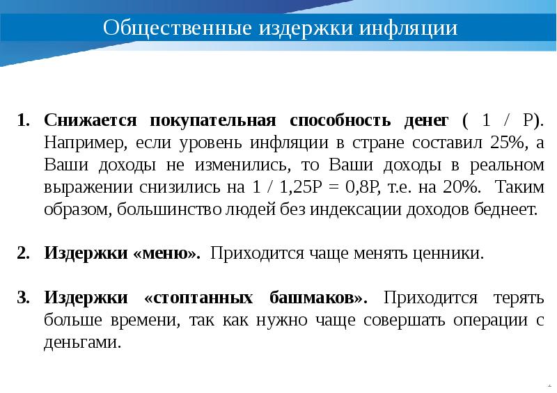 Инфляция это снижение покупательной способности денег. Сущность инфляции.