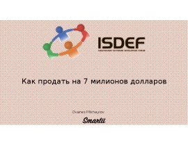 Ованес Михайлов SMARTII_IESDF