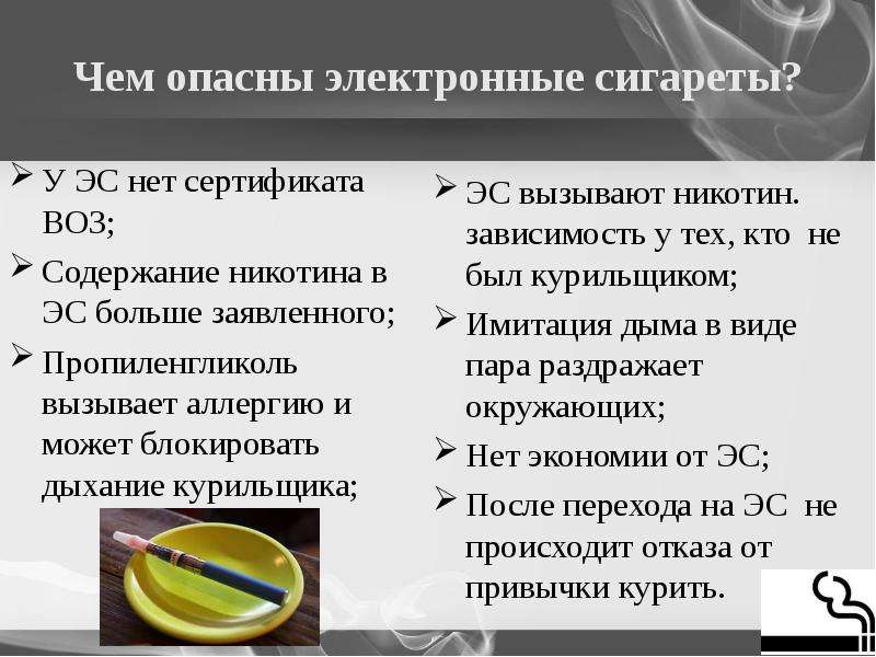 Презентация о вреде вейпа и электронных сигарет