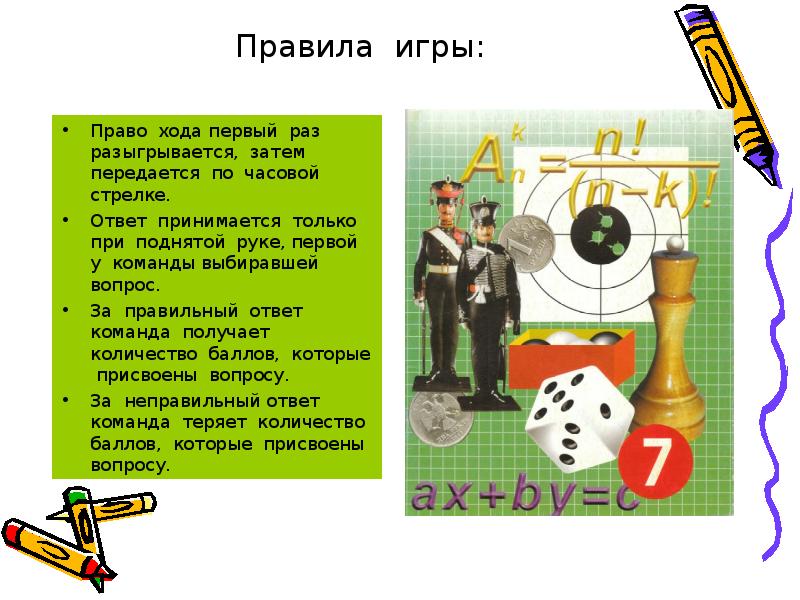 Игра по праву презентация