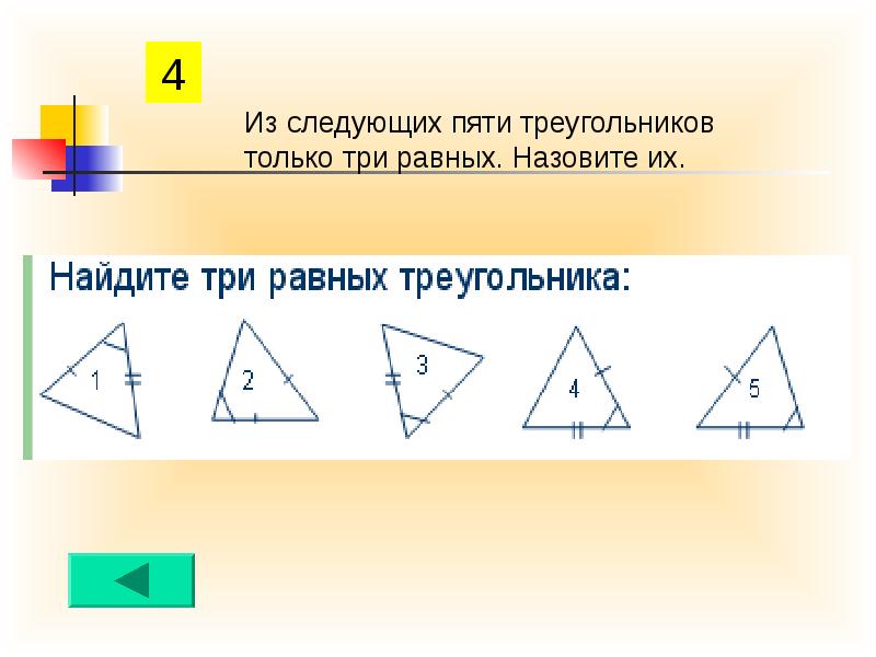 Пять треугольников. Из следующих пяти треугольников только три равных назовите их. Треугольники в треугольнике 5. Найди на чертеже пять треугольников.