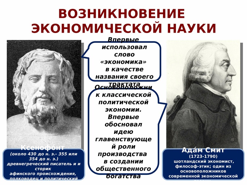 Экономика как наука 11 класс. Зарождение экономической науки. Возникновение экономической науки. Возникновение экономической науки кратко. Возникновение экономики как науки кратко.