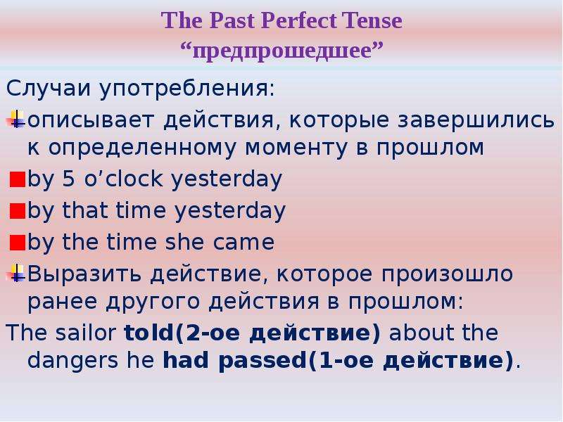 2 предложение past perfect. Past perfect употребление. Past perfect Tense употребление. Past perfect случаи употребления. Образование паст Перфект.