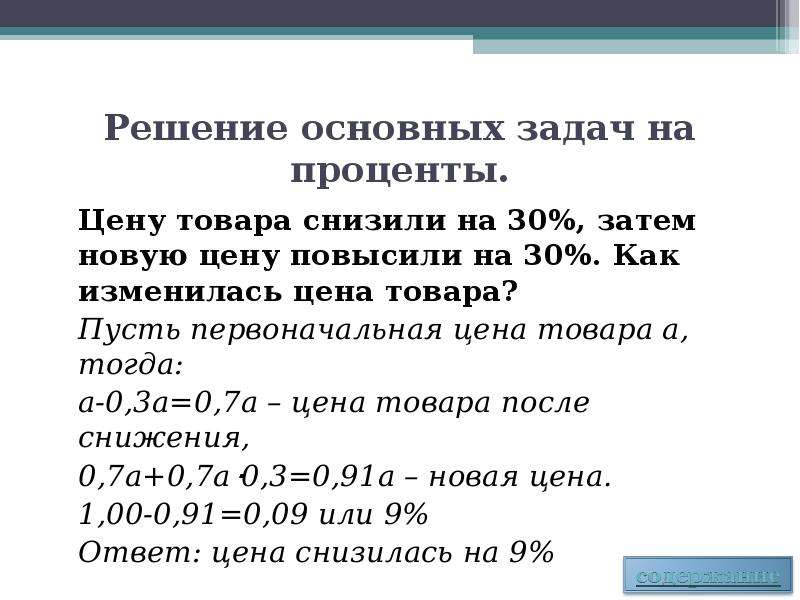 Сложные задачи на проценты 6 класс никольский презентация