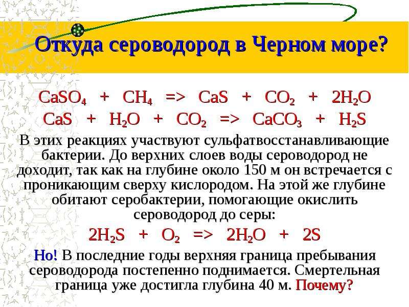 Сероводород относится к классу. Сероводород. Реакция с выделением сероводорода. Химические св ва сероводорода. H2s сероводород.