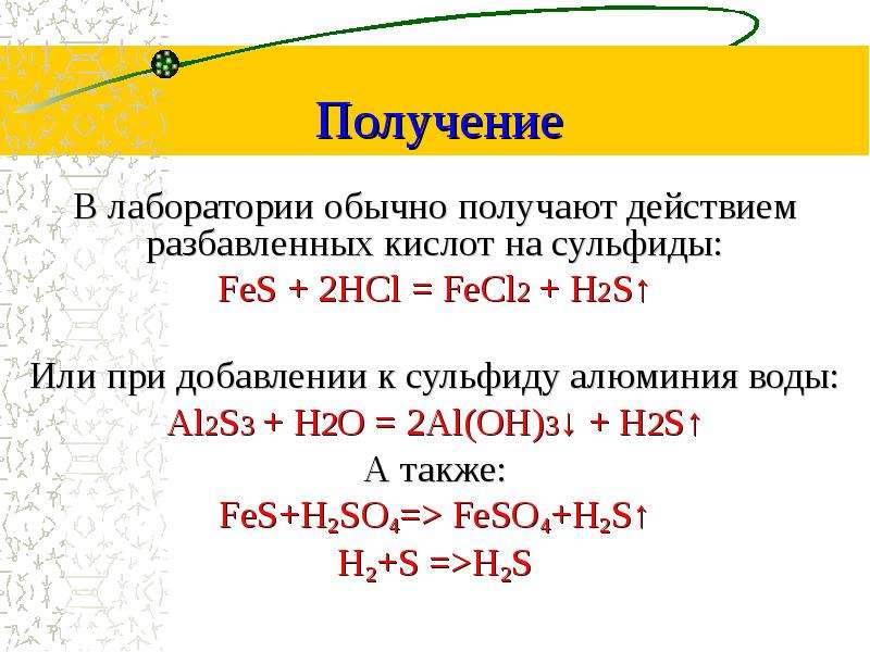 Сульфид алюминия и вода реакция. H2+s Тип реакции. 2al+3s al2s3 ОВР. Получение h2s. Получение сероводорода.