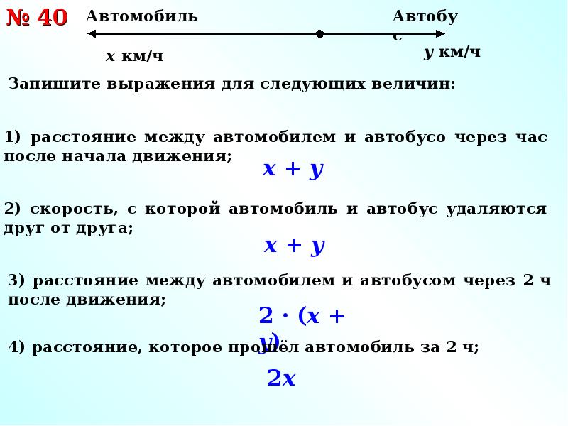 Числовые и буквенные выражения 6 класс презентация