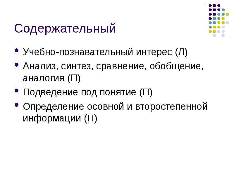 П определение. Содержательный стержень урока обобщения.