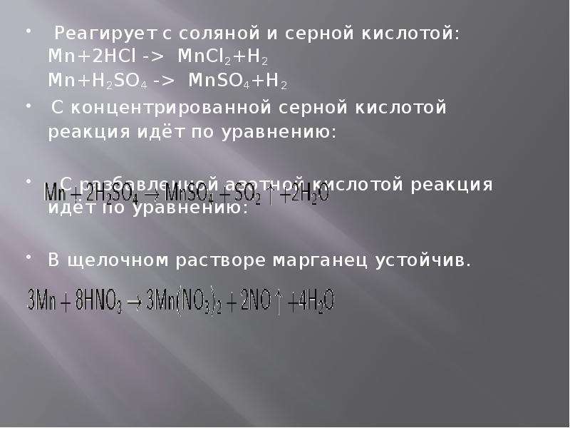 Магний взаимодействует соляной кислотой. Взаимодействие магния с соляной кислотой. Гидроксокарбонат магния и соляная кислота. Марганец реагирует с соляной кислотой. Реакции с калий Марганец о 4.