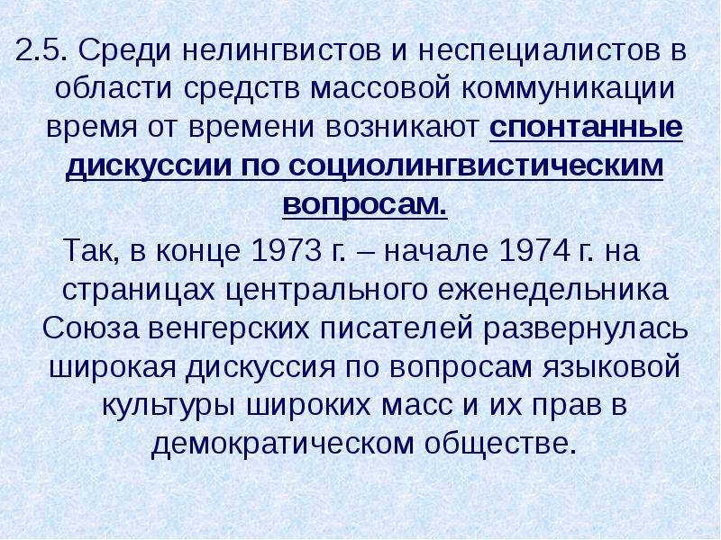 Социальное языкознание. Интеграция в языкознании это. Английский для нелингвистов вывод.