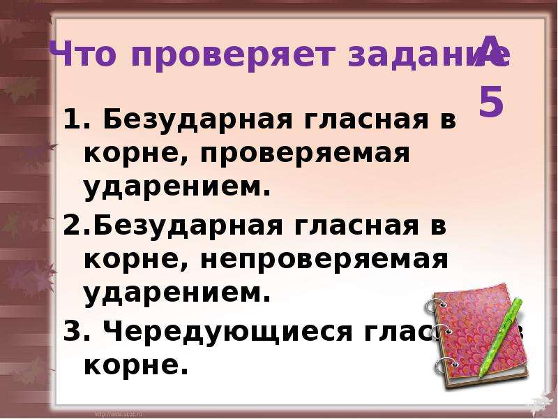 Ветер проверить безударную гласную. Алгоритм проверки безударной гласной в корне слова 1 класс. Алгоритм проверки безударной гласной 1 класс.