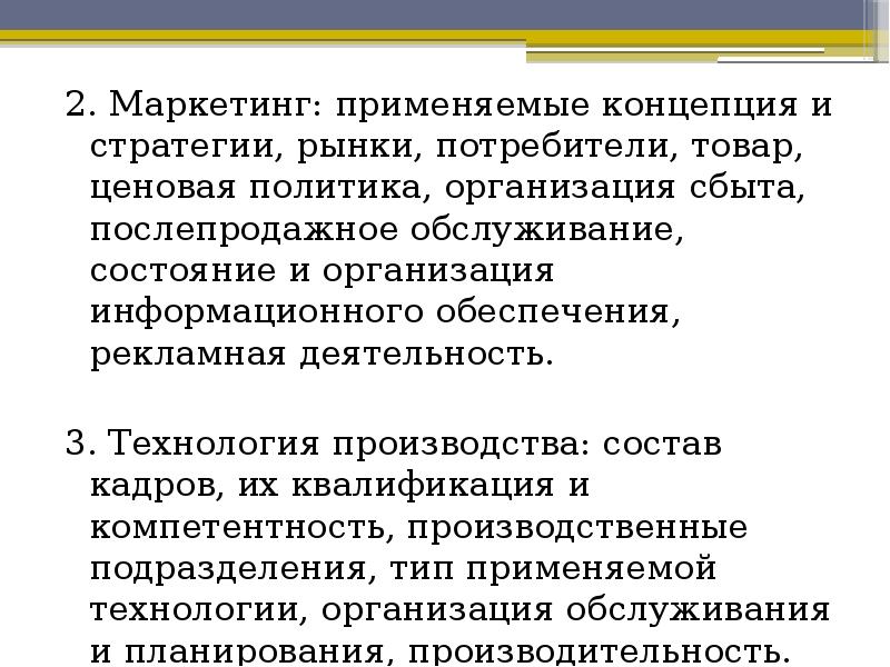 Презентация анализ внутренней среды организации