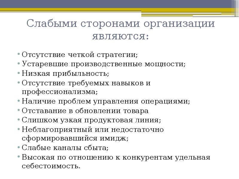 Презентация анализ внутренней среды организации